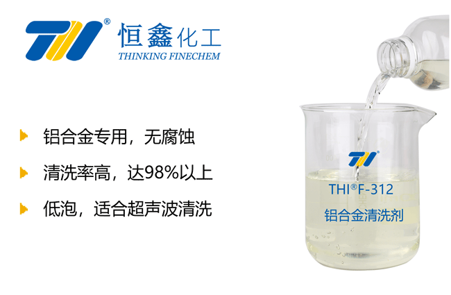 THIF-312鋁清洗劑產品圖